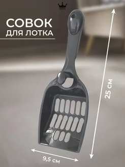 Совок для кошачьего туалета Crownterra 242735076 купить за 72 ₽ в интернет-магазине Wildberries