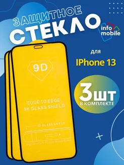 Защитное стекло на iPhone 13 13 Pro 14 глянцевое