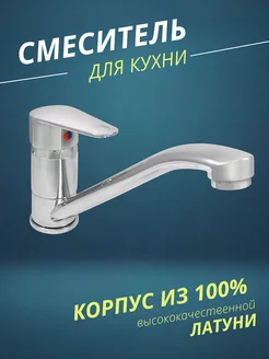 Смеситель для кухни рычажный А00ИДК073 ALLISTOK 242735694 купить за 1 136 ₽ в интернет-магазине Wildberries