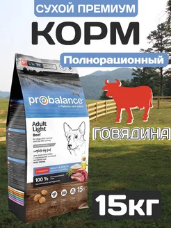 Probalance для собак сухой корм Light Beef 15 кг ProBalance 242736083 купить за 3 456 ₽ в интернет-магазине Wildberries