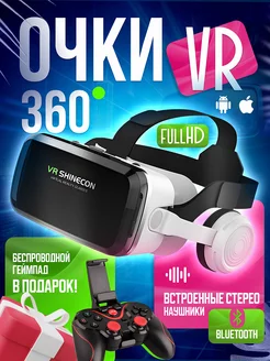 VR очки виртуальной реальности