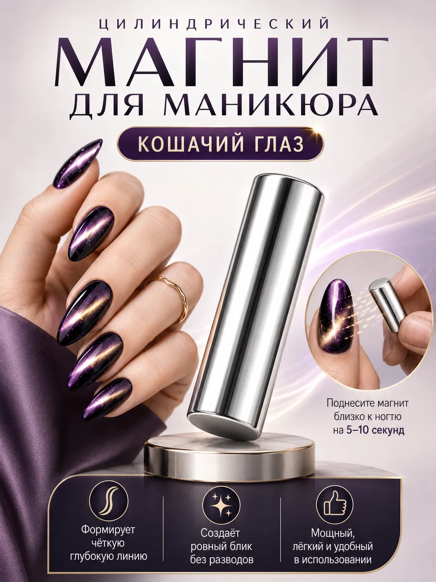Магнит для гель-лака Кошачий глаз мощный