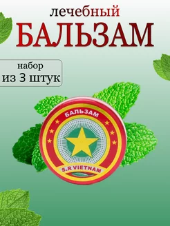 Бальзам лечебный 3шт SARGO 242741087 купить за 98 ₽ в интернет-магазине Wildberries