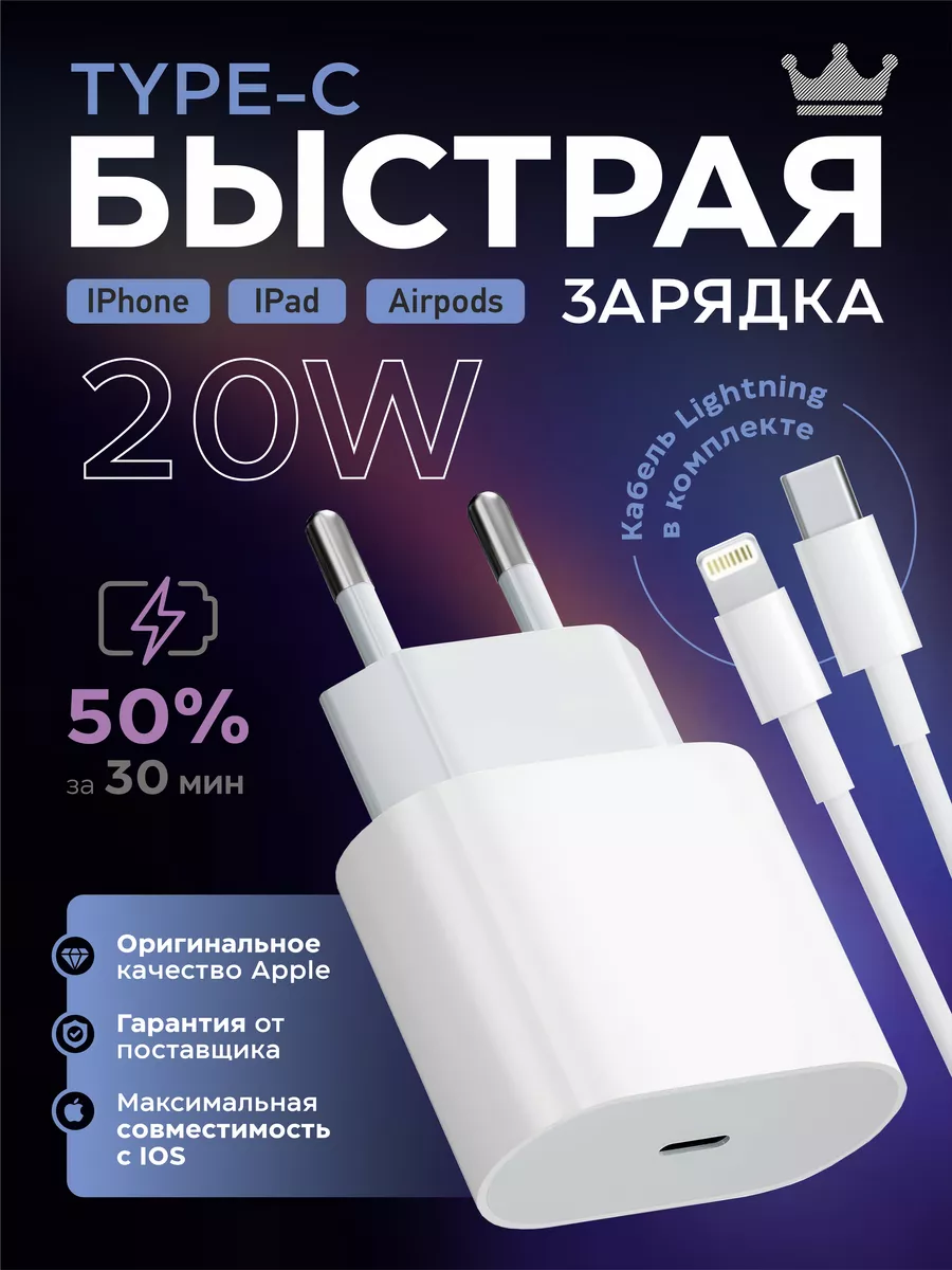Зарядка для iPhone быстрая...