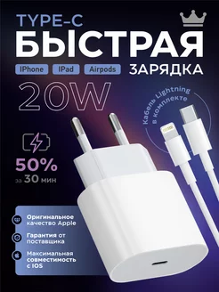 Зарядка для iPhone быстрая Type-C - Lightning