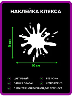 Наклейка клякса на авто