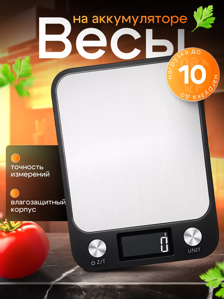 Весы кухонные электронные на аккумуляторе