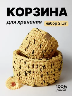 Корзина для хранения набор 2 шт