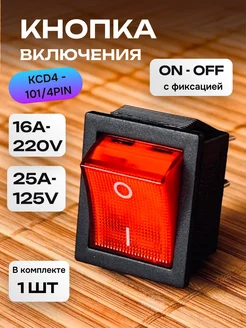 Красная кнопка тумблер выключатель, с подсветкой 16A-220V