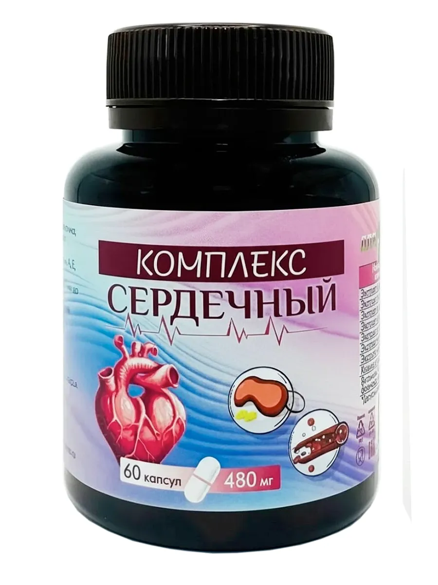 Сердечный комплекс 60 шт