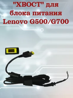 Шнур питания "хвост" для Б П LENOVO штекер 4,2x10.5 сервискомп 242745565 купить за 396 ₽ в интернет-магазине Wildberries