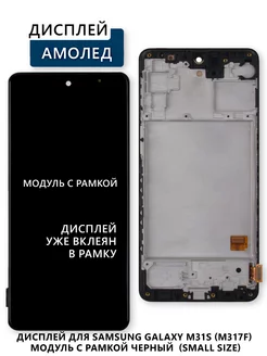 Дисплей для Samsung Galaxy M31s (M317F) модуль с рамкой Электронщик 242745843 купить за 2 426 ₽ в интернет-магазине Wildberries