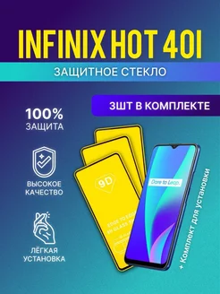 Защитное стекло на Infinix hot 40i