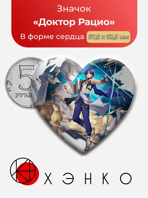 Доктор Рацио Хонкай Стар рейл Honkai Star Rail