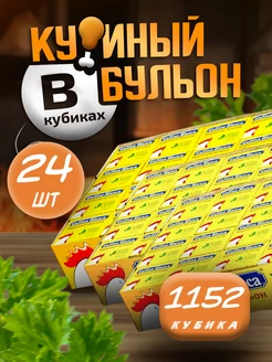 Куриные бульонные кубики ,Куриный бульон , 1152 кубика Gallina Blanca 242747119 купить за 6 045 ₽ в интернет-магазине Wildberries