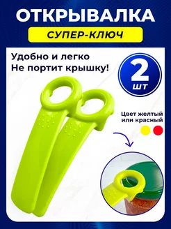 Открывашка для банок консервов винтовых крышек Cozy&Co 242747159 купить за 186 ₽ в интернет-магазине Wildberries