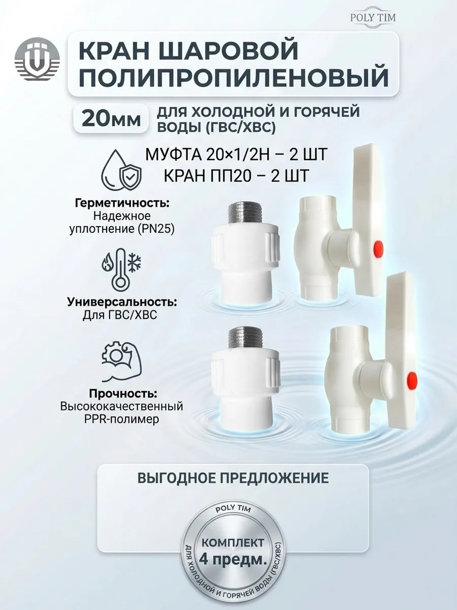 кран шаровый 20 мм