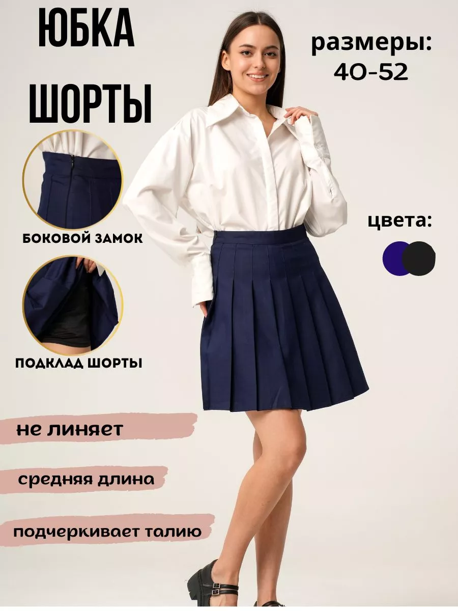 Юбка теннисная темно синяя...