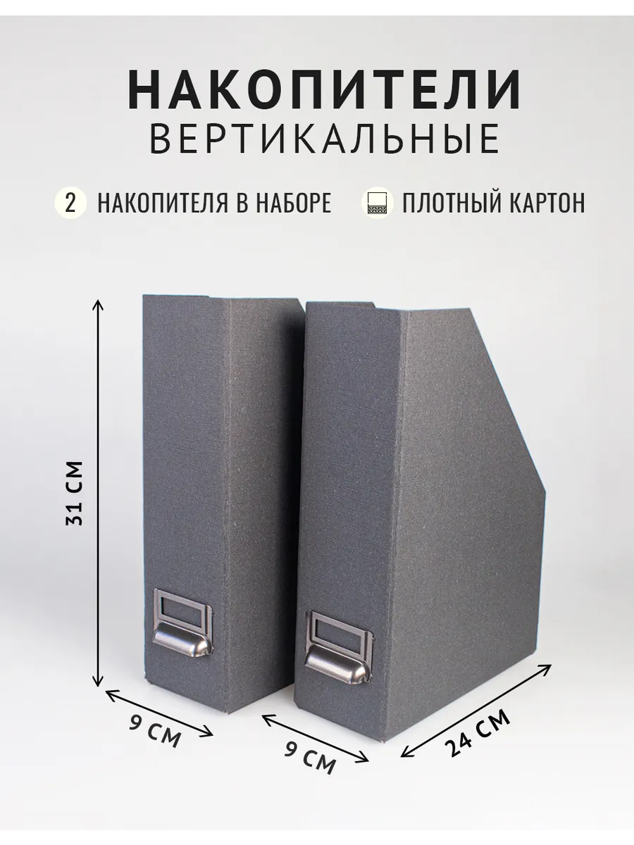 Лоток для бумаг вертикальный картонный а4