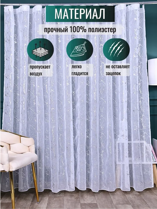 Элитные шторы Тюль под лен 200х250 для гостиной и спальни, 200x250, фото 2