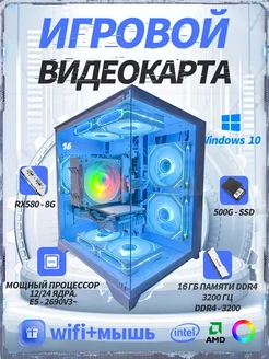 Игровой компьютер Core i7 (12 ядер) RX 580 16 ГБ SSD 512GB