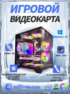 Игровой компьютер Core i7 (12 ядер) RX 580 32 ГБ SSD 512GB