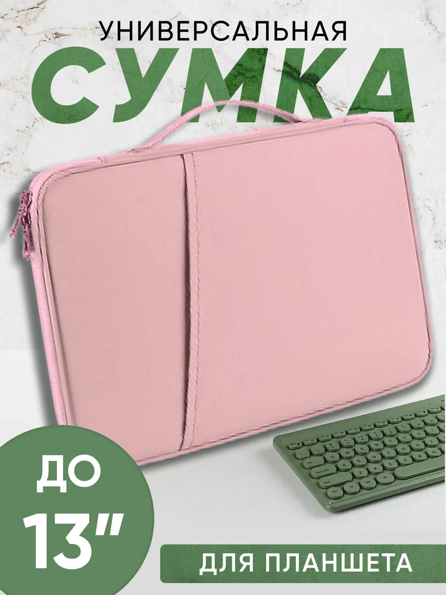 Сумка органайзер