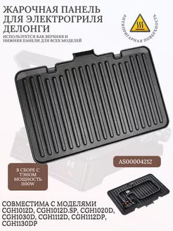 Панель для гриля Делонги MultiGrill (рифленая) SKL 242754272 купить за 5 646 ₽ в интернет-магазине Wildberries