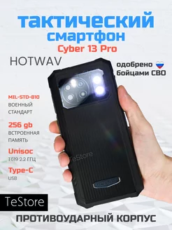 Защищенный смартфон противоударный Hotwav Cyber 13 Pro 242754543 купить за 21 527 ₽ в интернет-магазине Wildberries