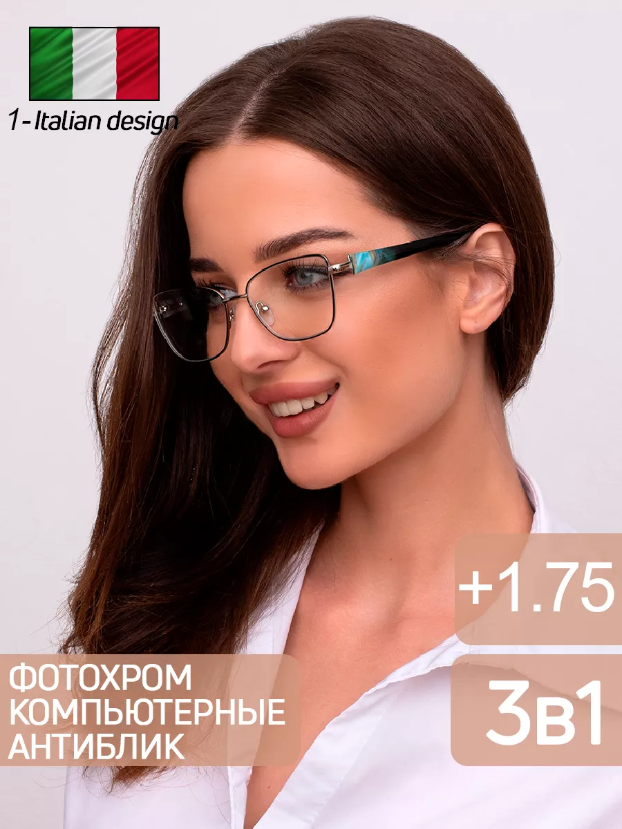 Очки+1,75 фотохромные хамелеоны, компьютерные, корригирующие