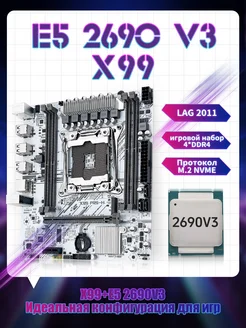 XEON E5-2690v3 Комплект игровой Х99 PC STAR 242755308 купить за 5 307 ₽ в интернет-магазине Wildberries