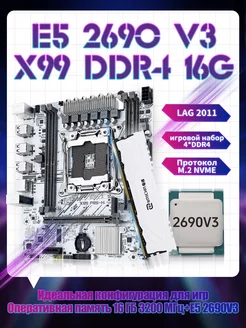 XEON E5-2690v3 16Gb Комплект игровой Х99 PC STAR 242755525 купить за 7 786 ₽ в интернет-магазине Wildberries