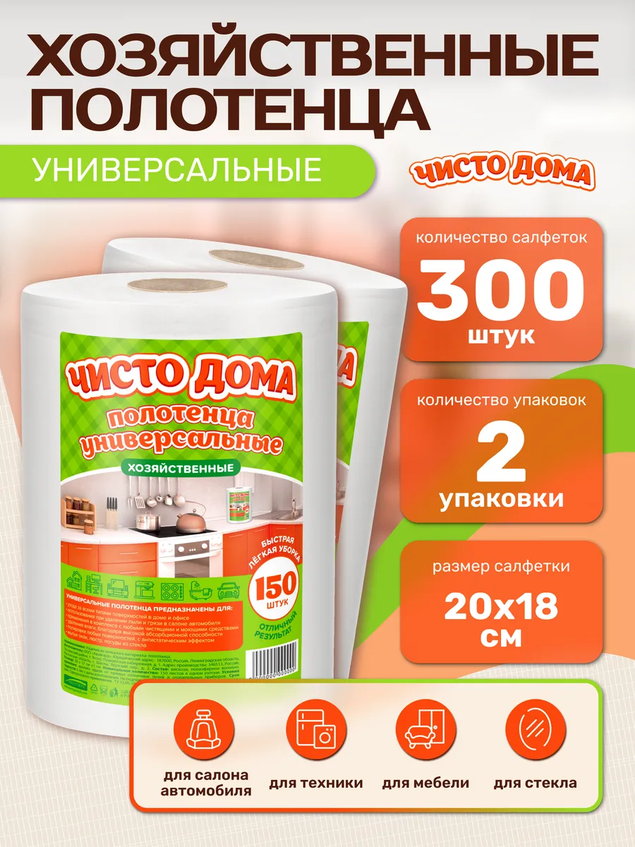 Салфетки для уборки в...