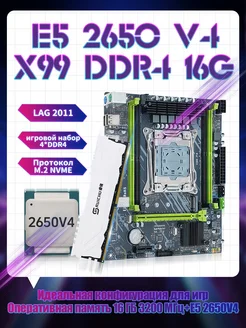 XEON E5-2650v4 16Gb Комплект игровой Х99