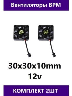 Вентиляторы ВРМ VRM TFQ V2 d42 30x30x10mm 12V huananzhi tfq 242756401 купить за 1 823 ₽ в интернет-магазине Wildberries