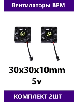 Вентиляторы ВРМ VRM BD4 V2 d42 30x30x10mm 5V huananzhi bd4 242756402 купить за 1 823 ₽ в интернет-магазине Wildberries