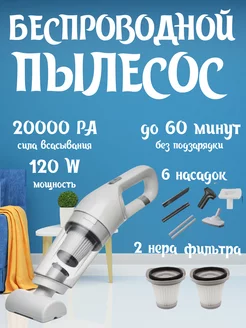 Пылесос MANU TECHNOLOGY 242756474 купить за 1 249 ₽ в интернет-магазине Wildberries