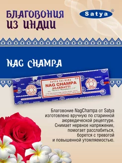 Благовония палочки Nag Champa Agarbatti (Наг Чампа) 40гр