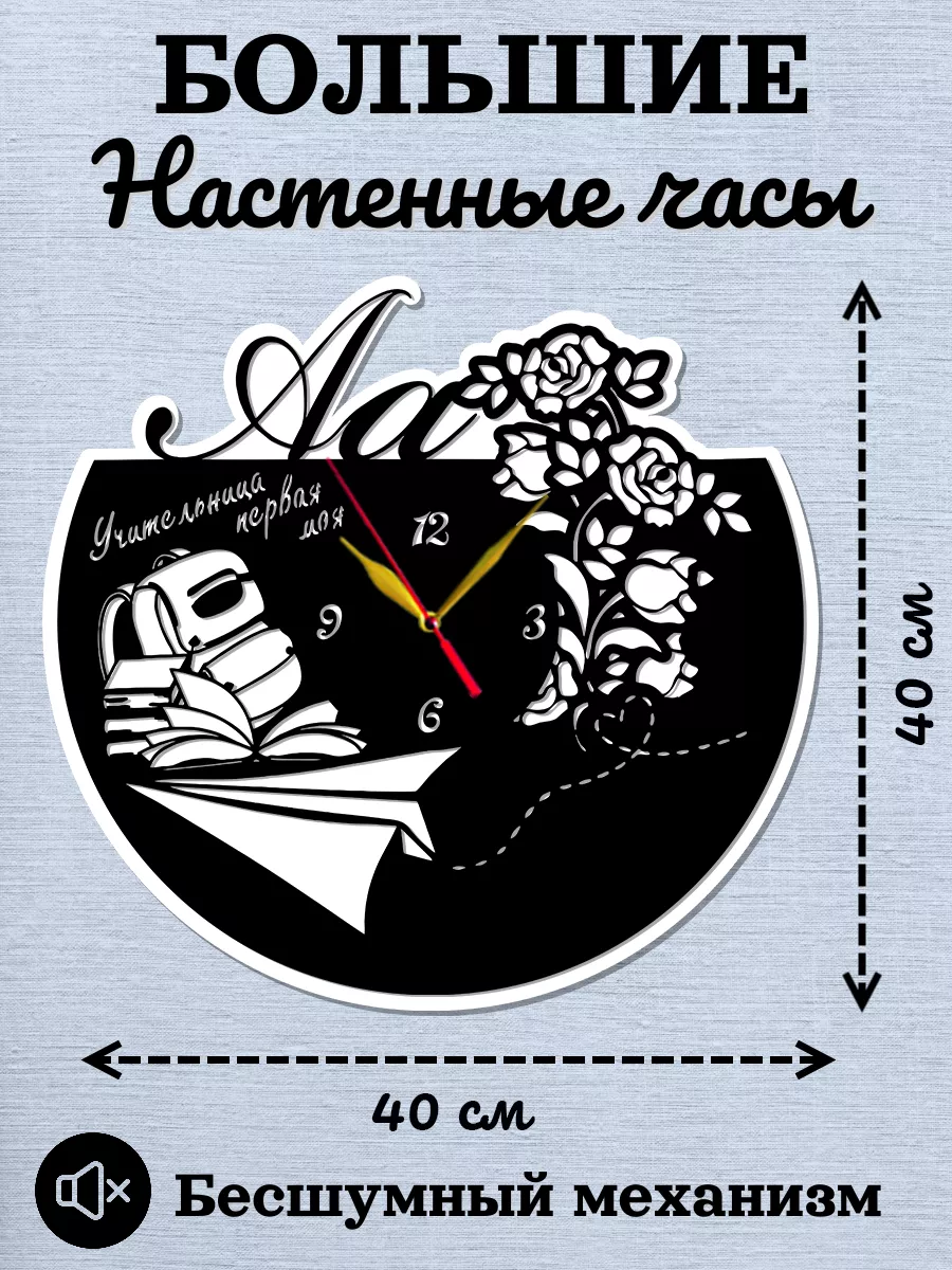 Настенные часы Подарок первому учителю — фото 2
