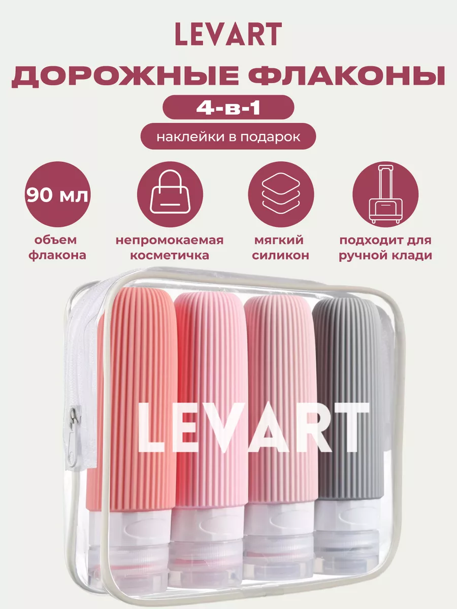 Дорожный набор флаконов для косметических средств
