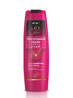 Шампунь для нормальных и склонных к жирности волос LuxVolume Витэкс 242758541 купить за 216 ₽ в интернет-магазине Wildberries