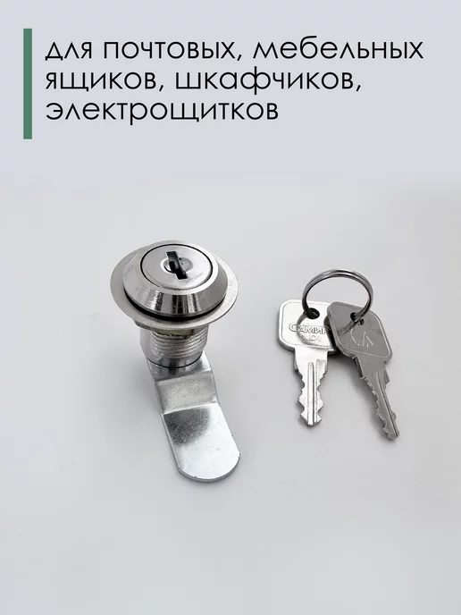 MyPost Замок на почтовый ящик 20 мм - 1 шт, 1 шт, фото 3