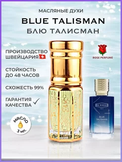 Blue Talisman масляные духи Блю Талисман