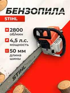 Цепная бензопила STIHL