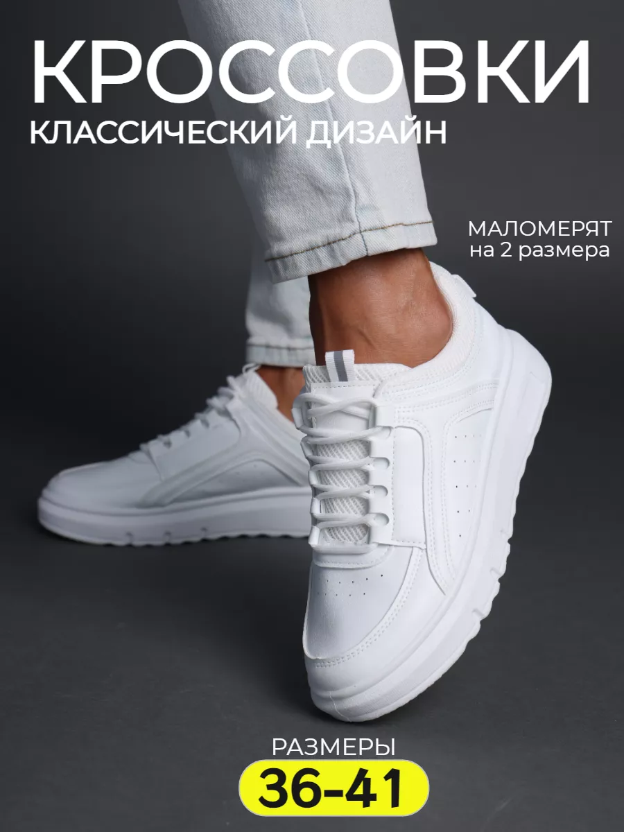 Кроссовки белые