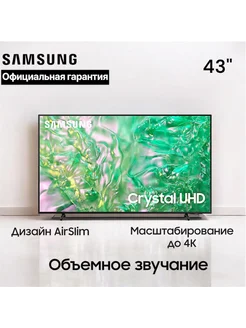 Телевизор UE43DU8000UXRU Ultra HD, черный,Tizen OS Samsung 242764180 купить за 39 216 ₽ в интернет-магазине Wildberries