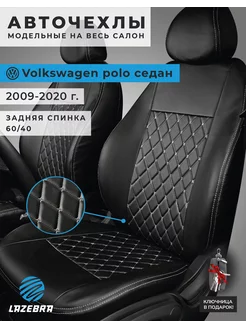 Чехлы на Фольксваген Поло седан 2009-2020 Volkswagen polo