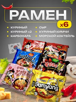 Острая лапша корейская SamYang микс