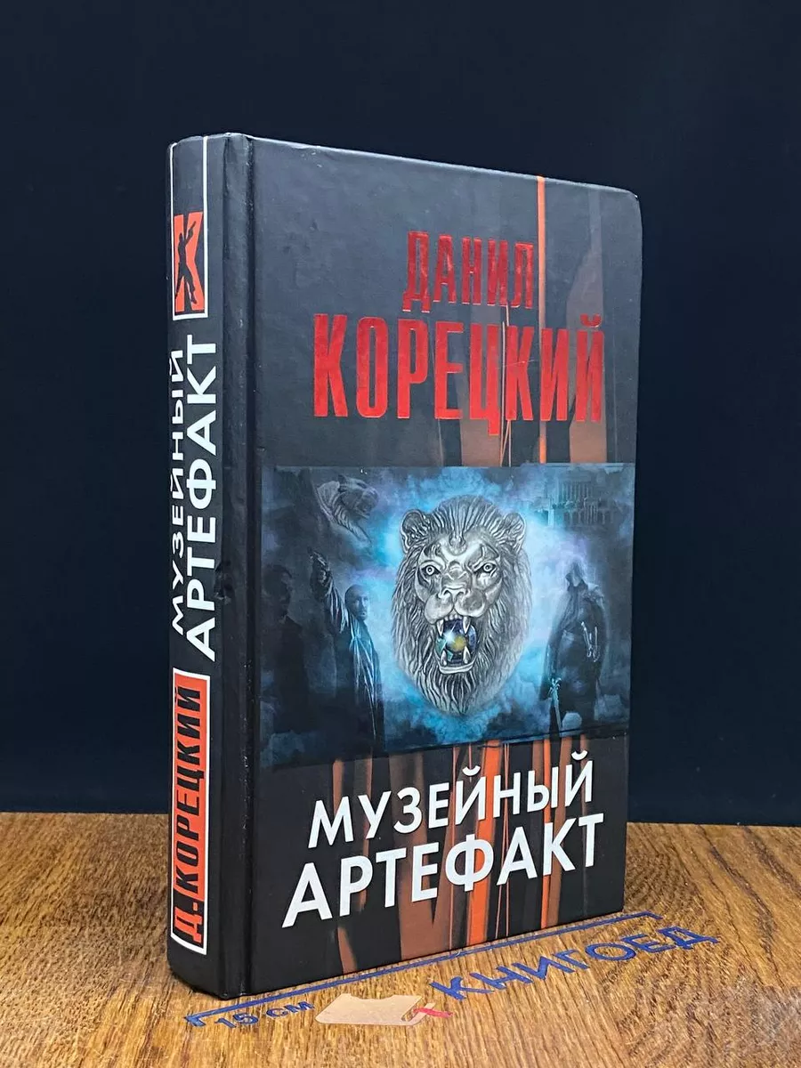 Корецкий перстень иуды. Корецкий музейный артефакт. Корецкий музейный артефакт. Корецкий перстень иуды. Корецкий музейный артефакт.