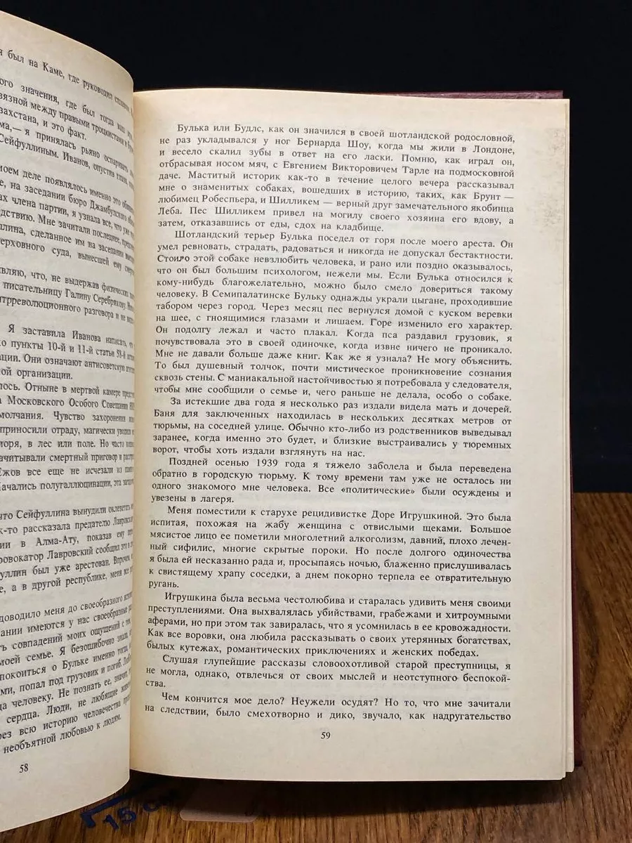 Дело №... . Летопись горького времени Жазушы 242770489 купить в  интернет-магазине Wildberries